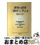 【中古】 勝利の経典「御書」に学ぶ 17 / 池田 大作 / 聖教新聞社出版局 [単行本]【宅配便出荷】