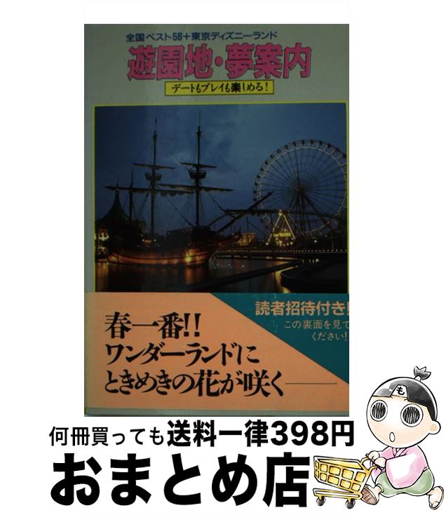 最新の激安 遊園地 夢案内 全国ベスト56 東京ディズニーランド Red Box 光文社 文庫 宅配便出荷 柔らかい Desertgoldarizona Com 最新の激安 遊園地 夢案内 全国ベスト56 東京ディズニーランド Red Box 光文社 文庫 宅配便出荷 柔らかい Desertgoldarizona Com
