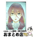 【中古】 女子BL / 秀良子, 志村 貴子, 西田 東, ふみふみこ, はらだ, 市川 けい, 小鳩 めばる, 糸井 のぞ, ためこう, プル ちょめ / リ...