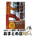 【中古】 たった7つのポーズで身につく太極拳「〔ポン〕勁」養成法 非身体的エネルギーのルートをアクティブ化する! / スコット・メレディス, 大谷桂子 / BA...