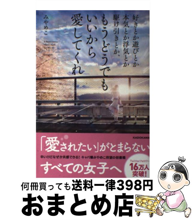 【中古】 好きとか遊びとか本気と