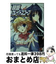 【中古】 銀盤カレイドスコープ vol．5 / 海原 零, 鈴平 ひろ / 集英社 文庫 【宅配便出荷】