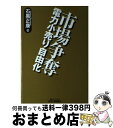 著者：石黒 正康出版社：日刊工業新聞社サイズ：単行本ISBN-10：4526046922ISBN-13：9784526046926■通常24時間以内に出荷可能です。※繁忙期やセール等、ご注文数が多い日につきましては　発送まで72時間かかる場合があります。あらかじめご了承ください。■宅配便(送料398円)にて出荷致します。合計3980円以上は送料無料。■ただいま、オリジナルカレンダーをプレゼントしております。■送料無料の「もったいない本舗本店」もご利用ください。メール便送料無料です。■お急ぎの方は「もったいない本舗　お急ぎ便店」をご利用ください。最短翌日配送、手数料298円から■中古品ではございますが、良好なコンディションです。決済はクレジットカード等、各種決済方法がご利用可能です。■万が一品質に不備が有った場合は、返金対応。■クリーニング済み。■商品画像に「帯」が付いているものがありますが、中古品のため、実際の商品には付いていない場合がございます。■商品状態の表記につきまして・非常に良い：　　使用されてはいますが、　　非常にきれいな状態です。　　書き込みや線引きはありません。・良い：　　比較的綺麗な状態の商品です。　　ページやカバーに欠品はありません。　　文章を読むのに支障はありません。・可：　　文章が問題なく読める状態の商品です。　　マーカーやペンで書込があることがあります。　　商品の痛みがある場合があります。