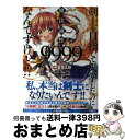 【中古】 剣士を目指して入学したのに魔法適性9999なんですけど！？ / 年中麦茶太郎, りいちゅ / SBクリエイティブ 単行本 【宅配便出荷】