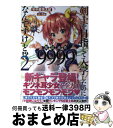 【中古】 剣士を目指して入学したのに魔法適性9999なんですけど！？ 2 / 年中麦茶太郎, りいちゅ / SBクリエイティブ 単行本 【宅配便出荷】