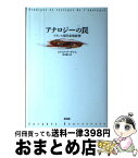 【中古】 アナロジーの罠 フランス現代思想批判 / ジャック ブーヴレス, Jacques Bouveresse, 宮代 康丈 / 新書館 [単行本]【宅配便出荷】