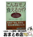 著者：内田 正幸, 生活クラブ生協連合会生活と自治出版社：講談社サイズ：文庫ISBN-10：4062736365ISBN-13：9784062736367■通常24時間以内に出荷可能です。※繁忙期やセール等、ご注文数が多い日につきましては　発送まで72時間かかる場合があります。あらかじめご了承ください。■宅配便(送料398円)にて出荷致します。合計3980円以上は送料無料。■ただいま、オリジナルカレンダーをプレゼントしております。■送料無料の「もったいない本舗本店」もご利用ください。メール便送料無料です。■お急ぎの方は「もったいない本舗　お急ぎ便店」をご利用ください。最短翌日配送、手数料298円から■中古品ではございますが、良好なコンディションです。決済はクレジットカード等、各種決済方法がご利用可能です。■万が一品質に不備が有った場合は、返金対応。■クリーニング済み。■商品画像に「帯」が付いているものがありますが、中古品のため、実際の商品には付いていない場合がございます。■商品状態の表記につきまして・非常に良い：　　使用されてはいますが、　　非常にきれいな状態です。　　書き込みや線引きはありません。・良い：　　比較的綺麗な状態の商品です。　　ページやカバーに欠品はありません。　　文章を読むのに支障はありません。・可：　　文章が問題なく読める状態の商品です。　　マーカーやペンで書込があることがあります。　　商品の痛みがある場合があります。