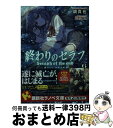 【中古】 終わりのセラフ 一瀬グレン 16歳の破滅 6 / 鏡 貴也, 山本 ヤマト / 講談社 単行本（ソフトカバー） 【宅配便出荷】