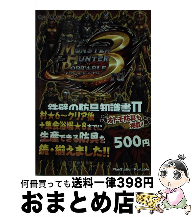 【中古】 モンスターハンターポー