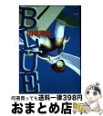 【中古】 Blue / 山本 直樹 / 太田出版 コミック 【宅配便出荷】