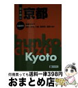 著者：昭文社出版社：昭文社サイズ：文庫ISBN-10：4398470387ISBN-13：9784398470386■こちらの商品もオススメです ● 東京都市図 文庫判 5版 / 昭文社 / 昭文社 [文庫] ● 京都 / 昭文社 / 昭文社 [単行本] ● 火の鳥 no．8 / 手塚 治虫 / KADOKAWA [コミック] ● 火の鳥 no．11 / 手塚 治虫 / KADOKAWA [単行本] ■通常24時間以内に出荷可能です。※繁忙期やセール等、ご注文数が多い日につきましては　発送まで72時間かかる場合があります。あらかじめご了承ください。■宅配便(送料398円)にて出荷致します。合計3980円以上は送料無料。■ただいま、オリジナルカレンダーをプレゼントしております。■送料無料の「もったいない本舗本店」もご利用ください。メール便送料無料です。■お急ぎの方は「もったいない本舗　お急ぎ便店」をご利用ください。最短翌日配送、手数料298円から■中古品ではございますが、良好なコンディションです。決済はクレジットカード等、各種決済方法がご利用可能です。■万が一品質に不備が有った場合は、返金対応。■クリーニング済み。■商品画像に「帯」が付いているものがありますが、中古品のため、実際の商品には付いていない場合がございます。■商品状態の表記につきまして・非常に良い：　　使用されてはいますが、　　非常にきれいな状態です。　　書き込みや線引きはありません。・良い：　　比較的綺麗な状態の商品です。　　ページやカバーに欠品はありません。　　文章を読むのに支障はありません。・可：　　文章が問題なく読める状態の商品です。　　マーカーやペンで書込があることがあります。　　商品の痛みがある場合があります。