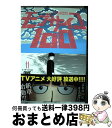 【中古】 モブサイコ100 11 / ONE / 小学館 [コミック]【宅配便出荷】