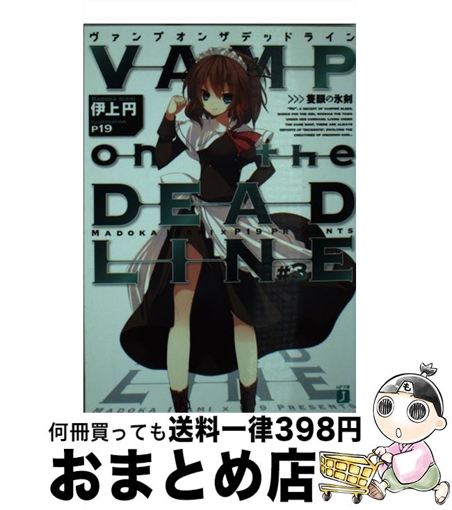 【中古】 VAMP　on　the　DEADLINE ＃3 /