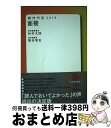 著者：杉村 太郎, 熊谷 智宏出版社：ダイヤモンド社サイズ：単行本（ソフトカバー）ISBN-10：4478103062ISBN-13：9784478103067■通常24時間以内に出荷可能です。※繁忙期やセール等、ご注文数が多い日につきましては　発送まで72時間かかる場合があります。あらかじめご了承ください。■宅配便(送料398円)にて出荷致します。合計3980円以上は送料無料。■ただいま、オリジナルカレンダーをプレゼントしております。■送料無料の「もったいない本舗本店」もご利用ください。メール便送料無料です。■お急ぎの方は「もったいない本舗　お急ぎ便店」をご利用ください。最短翌日配送、手数料298円から■中古品ではございますが、良好なコンディションです。決済はクレジットカード等、各種決済方法がご利用可能です。■万が一品質に不備が有った場合は、返金対応。■クリーニング済み。■商品画像に「帯」が付いているものがありますが、中古品のため、実際の商品には付いていない場合がございます。■商品状態の表記につきまして・非常に良い：　　使用されてはいますが、　　非常にきれいな状態です。　　書き込みや線引きはありません。・良い：　　比較的綺麗な状態の商品です。　　ページやカバーに欠品はありません。　　文章を読むのに支障はありません。・可：　　文章が問題なく読める状態の商品です。　　マーカーやペンで書込があることがあります。　　商品の痛みがある場合があります。