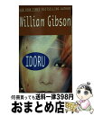 äʤޡޤȤŹ㤨֡š Idoru / William Gibson / Berkley [¾]ؽв١ۡפβǤʤ1,025ߤˤʤޤ