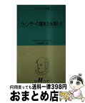 【中古】 ウィンザーの陽気な女房たち / ウィリアム シェイクスピア, 小田島 雄志 / 白水社 [新書]【宅配便出荷】