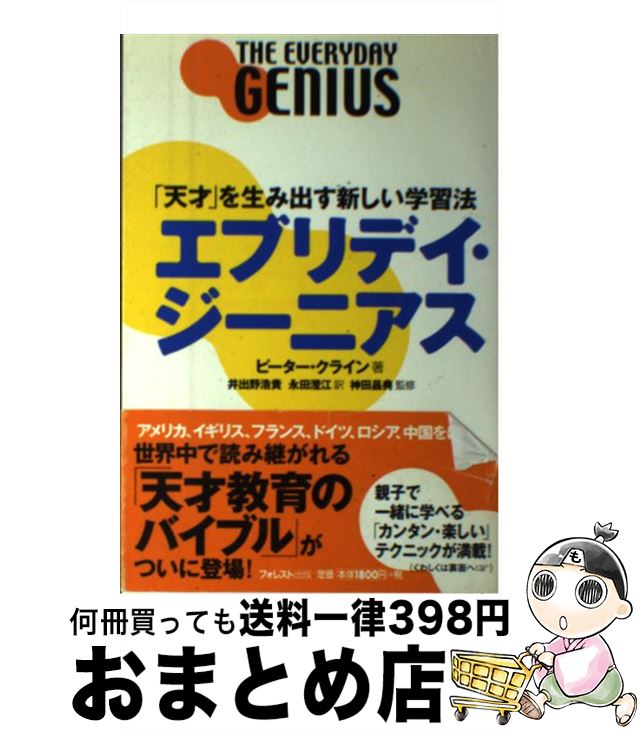 著者：ピーター クライン, 井出野 浩貴, 永田 澄江出版社：フォレスト出版サイズ：単行本（ソフトカバー）ISBN-10：4894511460ISBN-13：9784894511460■こちらの商品もオススメです ● 「戦う自分」をつくる1...