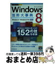 yÁz Windows@8p厖T Windows@8^Windows@8@ProΉ / v ǘa / Zp]_ [Ps{i\tgJo[j]yz֏oׁz