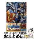 【中古】 王都の学園に強制連行された最強のドラゴンライダーは超が付くほど田舎者 / 八茶橋 らっく, 典樹 / KADOKAWA [単行本]【宅配便出荷】