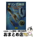 著者：白取 春彦出版社：ベストセラーズサイズ：文庫ISBN-10：4584391106ISBN-13：9784584391105■通常24時間以内に出荷可能です。※繁忙期やセール等、ご注文数が多い日につきましては　発送まで72時間かかる場合があります。あらかじめご了承ください。■宅配便(送料398円)にて出荷致します。合計3980円以上は送料無料。■ただいま、オリジナルカレンダーをプレゼントしております。■送料無料の「もったいない本舗本店」もご利用ください。メール便送料無料です。■お急ぎの方は「もったいない本舗　お急ぎ便店」をご利用ください。最短翌日配送、手数料298円から■中古品ではございますが、良好なコンディションです。決済はクレジットカード等、各種決済方法がご利用可能です。■万が一品質に不備が有った場合は、返金対応。■クリーニング済み。■商品画像に「帯」が付いているものがありますが、中古品のため、実際の商品には付いていない場合がございます。■商品状態の表記につきまして・非常に良い：　　使用されてはいますが、　　非常にきれいな状態です。　　書き込みや線引きはありません。・良い：　　比較的綺麗な状態の商品です。　　ページやカバーに欠品はありません。　　文章を読むのに支障はありません。・可：　　文章が問題なく読める状態の商品です。　　マーカーやペンで書込があることがあります。　　商品の痛みがある場合があります。