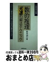 【中古】 公務員試験数的推理光速の解法テクニック / 鈴木 清士 / 実務教育出版 単行本 【宅配便出荷】