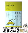 著者：大久保 千穂, 津田 蘭子出版社：学研プラスサイズ：単行本ISBN-10：4053025400ISBN-13：9784053025401■こちらの商品もオススメです ● 1分骨盤ダイエット / 大庭 史榔 / 三笠書房 [単行本] ■通常24時間以内に出荷可能です。※繁忙期やセール等、ご注文数が多い日につきましては　発送まで72時間かかる場合があります。あらかじめご了承ください。■宅配便(送料398円)にて出荷致します。合計3980円以上は送料無料。■ただいま、オリジナルカレンダーをプレゼントしております。■送料無料の「もったいない本舗本店」もご利用ください。メール便送料無料です。■お急ぎの方は「もったいない本舗　お急ぎ便店」をご利用ください。最短翌日配送、手数料298円から■中古品ではございますが、良好なコンディションです。決済はクレジットカード等、各種決済方法がご利用可能です。■万が一品質に不備が有った場合は、返金対応。■クリーニング済み。■商品画像に「帯」が付いているものがありますが、中古品のため、実際の商品には付いていない場合がございます。■商品状態の表記につきまして・非常に良い：　　使用されてはいますが、　　非常にきれいな状態です。　　書き込みや線引きはありません。・良い：　　比較的綺麗な状態の商品です。　　ページやカバーに欠品はありません。　　文章を読むのに支障はありません。・可：　　文章が問題なく読める状態の商品です。　　マーカーやペンで書込があることがあります。　　商品の痛みがある場合があります。