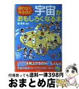 著者：縣 秀彦出版社：宝島社サイズ：単行本ISBN-10：4800275334ISBN-13：9784800275332■こちらの商品もオススメです ● ファインディングニモ / うさぎ出版 / 永岡書店 [単行本] ● 動物にとって社会とはなにか / 日高 敏隆 / 講談社 [文庫] ● アナと雪の女王エルサのおくりもの / うさぎ出版 / 永岡書店 [単行本] ● ここまでわかった！宇宙の謎 銀河のしくみから超ひも理論まで / 富永 裕久, 佐藤 勝彦 / PHP研究所 [文庫] ● まんがで学習日本の歴史 最新カラー版 1 / 小和田 哲男 / 成美堂出版 [単行本] ● アナと雪の女王 / うさぎ出版 / 永岡書店 [単行本] ● アナと雪の女王ねえエルサ、あそぼ！ / うさぎ出版 / 永岡書店 [単行本] ● アナと雪の女王オラフのすてきななつのひ / うさぎ出版 / 永岡書店 [単行本] ● 昆虫の図鑑 Wide　color / 中山 周平 / 小学館 [ペーパーバック] ● アナと雪の女王家族の思い出 / 永岡書店 [単行本] ● まんがで学習日本の歴史 最新カラー版 2 / 小和田 哲男 / 成美堂出版 [単行本] ● 生きものの世界への疑問 / 日高 敏隆 / 朝日新聞出版 [文庫] ● アナと雪の女王ハートいっぱいのピクニック / 永岡書店 [単行本] ● アナと雪の女王2 / 永岡書店 [単行本] ● 人間はどこまで動物か / 日高 敏隆 / 新潮社 [文庫] ■通常24時間以内に出荷可能です。※繁忙期やセール等、ご注文数が多い日につきましては　発送まで72時間かかる場合があります。あらかじめご了承ください。■宅配便(送料398円)にて出荷致します。合計3980円以上は送料無料。■ただいま、オリジナルカレンダーをプレゼントしております。■送料無料の「もったいない本舗本店」もご利用ください。メール便送料無料です。■お急ぎの方は「もったいない本舗　お急ぎ便店」をご利用ください。最短翌日配送、手数料298円から■中古品ではございますが、良好なコンディションです。決済はクレジットカード等、各種決済方法がご利用可能です。■万が一品質に不備が有った場合は、返金対応。■クリーニング済み。■商品画像に「帯」が付いているものがありますが、中古品のため、実際の商品には付いていない場合がございます。■商品状態の表記につきまして・非常に良い：　　使用されてはいますが、　　非常にきれいな状態です。　　書き込みや線引きはありません。・良い：　　比較的綺麗な状態の商品です。　　ページやカバーに欠品はありません。　　文章を読むのに支障はありません。・可：　　文章が問題なく読める状態の商品です。　　マーカーやペンで書込があることがあります。　　商品の痛みがある場合があります。