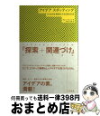 著者：サム・ハリソン, 中村 三千恵出版社：二見書房サイズ：単行本（ソフトカバー）ISBN-10：4576070797ISBN-13：9784576070797■通常24時間以内に出荷可能です。※繁忙期やセール等、ご注文数が多い日につきましては　発送まで72時間かかる場合があります。あらかじめご了承ください。■宅配便(送料398円)にて出荷致します。合計3980円以上は送料無料。■ただいま、オリジナルカレンダーをプレゼントしております。■送料無料の「もったいない本舗本店」もご利用ください。メール便送料無料です。■お急ぎの方は「もったいない本舗　お急ぎ便店」をご利用ください。最短翌日配送、手数料298円から■中古品ではございますが、良好なコンディションです。決済はクレジットカード等、各種決済方法がご利用可能です。■万が一品質に不備が有った場合は、返金対応。■クリーニング済み。■商品画像に「帯」が付いているものがありますが、中古品のため、実際の商品には付いていない場合がございます。■商品状態の表記につきまして・非常に良い：　　使用されてはいますが、　　非常にきれいな状態です。　　書き込みや線引きはありません。・良い：　　比較的綺麗な状態の商品です。　　ページやカバーに欠品はありません。　　文章を読むのに支障はありません。・可：　　文章が問題なく読める状態の商品です。　　マーカーやペンで書込があることがあります。　　商品の痛みがある場合があります。