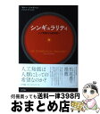 【中古】 シンギュラリティ 人工知能から超知能へ / マレー・シャナハン, ドミニク・チェン, ヨーズン・チェン, パトリック・チェン / NTT出版 [単行本...