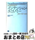  インテンション・エコノミー 顧客が支配する経済 / ドク サールズ, 栗原 潔 / 翔泳社 