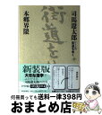 【中古】 街道をゆく ワイド版 37 / 司馬 遼太郎 / 朝日新聞社 単行本 【宅配便出荷】