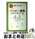 【中古】 ハッピー運勢カウンセリング 運命の課題と性格運命の人と必ず出会える / 中尾 まどか, 佐竹敬子 / ザ メディアジョン [単行本]【宅配便出荷】