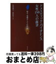 著者：原田 恵理子, 柴田 弘子出版社：明石書店サイズ：単行本ISBN-10：4750316652ISBN-13：9784750316659■通常24時間以内に出荷可能です。※繁忙期やセール等、ご注文数が多い日につきましては　発送まで72時間かかる場合があります。あらかじめご了承ください。■宅配便(送料398円)にて出荷致します。合計3980円以上は送料無料。■ただいま、オリジナルカレンダーをプレゼントしております。■送料無料の「もったいない本舗本店」もご利用ください。メール便送料無料です。■お急ぎの方は「もったいない本舗　お急ぎ便店」をご利用ください。最短翌日配送、手数料298円から■中古品ではございますが、良好なコンディションです。決済はクレジットカード等、各種決済方法がご利用可能です。■万が一品質に不備が有った場合は、返金対応。■クリーニング済み。■商品画像に「帯」が付いているものがありますが、中古品のため、実際の商品には付いていない場合がございます。■商品状態の表記につきまして・非常に良い：　　使用されてはいますが、　　非常にきれいな状態です。　　書き込みや線引きはありません。・良い：　　比較的綺麗な状態の商品です。　　ページやカバーに欠品はありません。　　文章を読むのに支障はありません。・可：　　文章が問題なく読める状態の商品です。　　マーカーやペンで書込があることがあります。　　商品の痛みがある場合があります。