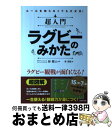 【中古】 超入門ラグビーのみかた / 李 淳〓, 林 雅人 / 成美堂出版 [単行本]【宅配便出荷】