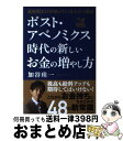 【中古】 ポスト・アベノミクス時