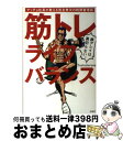 【中古】 筋トレライフバランス マッチョ社長が教える完全無欠の時間管理術 / Testosterone / 宝島社 単行本 【宅配便出荷】