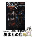 【中古】 ダンジョンシーカー / サカモト666, Gia / アルファポリス 単行本 【宅配便出荷】