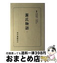 【中古】 源氏物語 1 / 朝日新聞出版