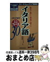 著者：ナンニーニ アルダ, 藤谷 道夫出版社：三修社サイズ：単行本ISBN-10：4384020252ISBN-13：9784384020250■通常24時間以内に出荷可能です。※繁忙期やセール等、ご注文数が多い日につきましては　発送まで72時間かかる場合があります。あらかじめご了承ください。■宅配便(送料398円)にて出荷致します。合計3980円以上は送料無料。■ただいま、オリジナルカレンダーをプレゼントしております。■送料無料の「もったいない本舗本店」もご利用ください。メール便送料無料です。■お急ぎの方は「もったいない本舗　お急ぎ便店」をご利用ください。最短翌日配送、手数料298円から■中古品ではございますが、良好なコンディションです。決済はクレジットカード等、各種決済方法がご利用可能です。■万が一品質に不備が有った場合は、返金対応。■クリーニング済み。■商品画像に「帯」が付いているものがありますが、中古品のため、実際の商品には付いていない場合がございます。■商品状態の表記につきまして・非常に良い：　　使用されてはいますが、　　非常にきれいな状態です。　　書き込みや線引きはありません。・良い：　　比較的綺麗な状態の商品です。　　ページやカバーに欠品はありません。　　文章を読むのに支障はありません。・可：　　文章が問題なく読める状態の商品です。　　マーカーやペンで書込があることがあります。　　商品の痛みがある場合があります。