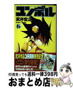 【中古】 ユンボルーJUMBORー 5 / 武井 宏之 / 集英社 コミック 【宅配便出荷】