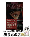 【中古】 Rommy そして歌声が残った / 歌野 晶午 / 講談社 [新書]【宅配便出荷】