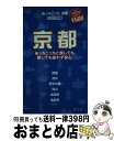 【中古】 京都 2002年版 / 昭文社 / 昭文社 [新書]【宅配便出荷】