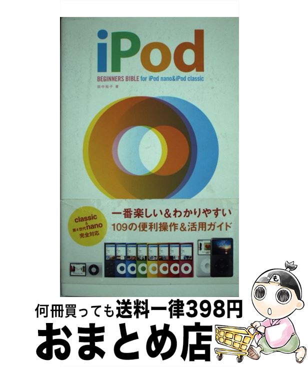 【中古】 iPod　beginners　bible　for　iP