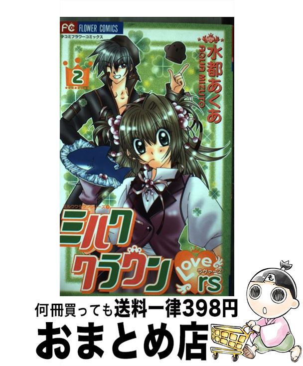 【中古】 ミルククラウン・Lovers（