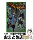 【中古】 四年霊組こわいもの係 / 床丸 迷人, 浜弓場 双 / KADOKAWA [新書]【宅配便出荷】