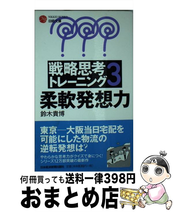 【中古】 戦略思考トレーニング 3 / 