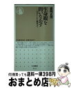 【中古】 生命観を問いなおす エコロジーから脳死まで / 森岡 正博 / 筑摩書房 [ペーパーバック]【宅配便出荷】