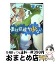 【中古】 僕は友達が少ない 16 / いたち / KADOKAWA コミック 【宅配便出荷】