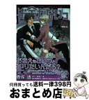 【中古】 お金がないっ 09 / 香坂 透, 篠崎 一夜 / 幻冬舎コミックス [コミック]【宅配便出荷】