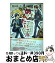 著者：朝日奈 ミカ出版社：徳間書店サイズ：コミックISBN-10：4199605495ISBN-13：9784199605499■通常24時間以内に出荷可能です。※繁忙期やセール等、ご注文数が多い日につきましては　発送まで72時間かかる場合があります。あらかじめご了承ください。■宅配便(送料398円)にて出荷致します。合計3980円以上は送料無料。■ただいま、オリジナルカレンダーをプレゼントしております。■送料無料の「もったいない本舗本店」もご利用ください。メール便送料無料です。■お急ぎの方は「もったいない本舗　お急ぎ便店」をご利用ください。最短翌日配送、手数料298円から■中古品ではございますが、良好なコンディションです。決済はクレジットカード等、各種決済方法がご利用可能です。■万が一品質に不備が有った場合は、返金対応。■クリーニング済み。■商品画像に「帯」が付いているものがありますが、中古品のため、実際の商品には付いていない場合がございます。■商品状態の表記につきまして・非常に良い：　　使用されてはいますが、　　非常にきれいな状態です。　　書き込みや線引きはありません。・良い：　　比較的綺麗な状態の商品です。　　ページやカバーに欠品はありません。　　文章を読むのに支障はありません。・可：　　文章が問題なく読める状態の商品です。　　マーカーやペンで書込があることがあります。　　商品の痛みがある場合があります。